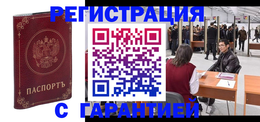 прописка законно в Ельне